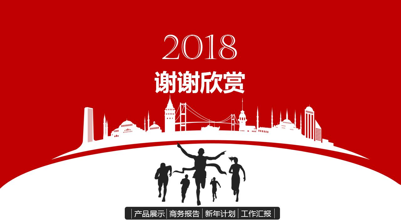 红色大气时尚现代年终工作总结ppt模板