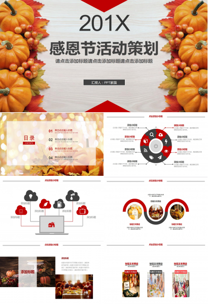 创意精美极简感恩节活动策划主题班会ppt模板