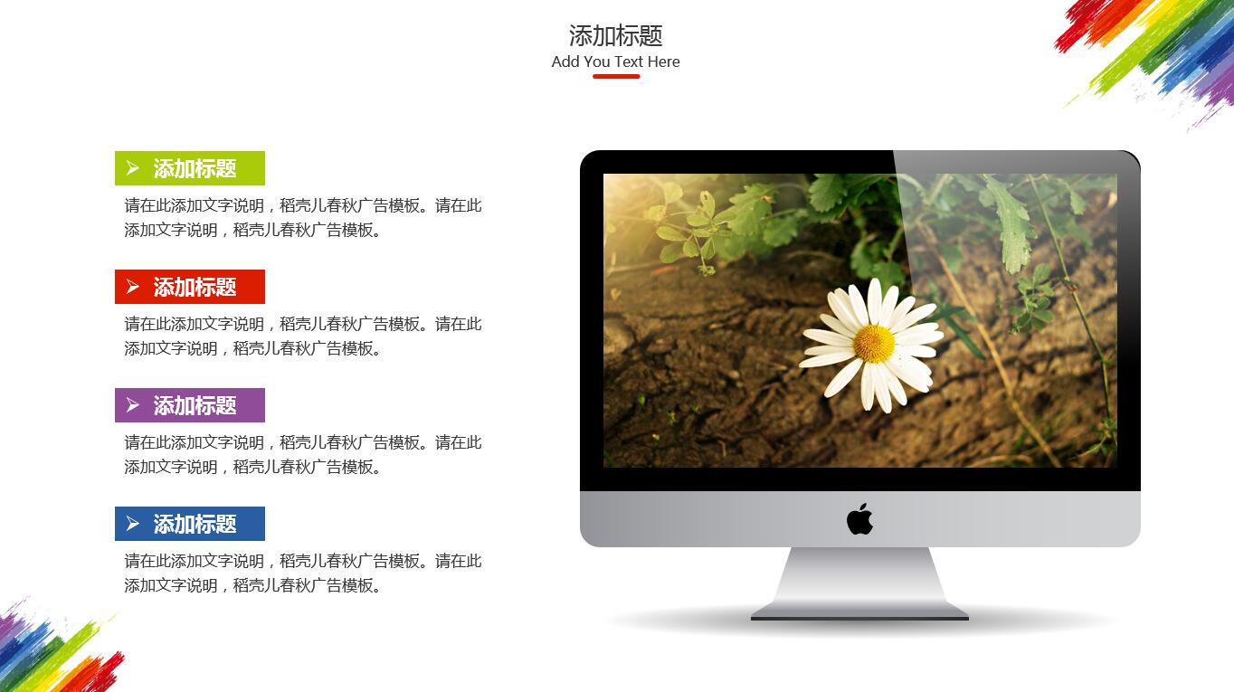 彩虹色水彩创意商业计划书ppt模板