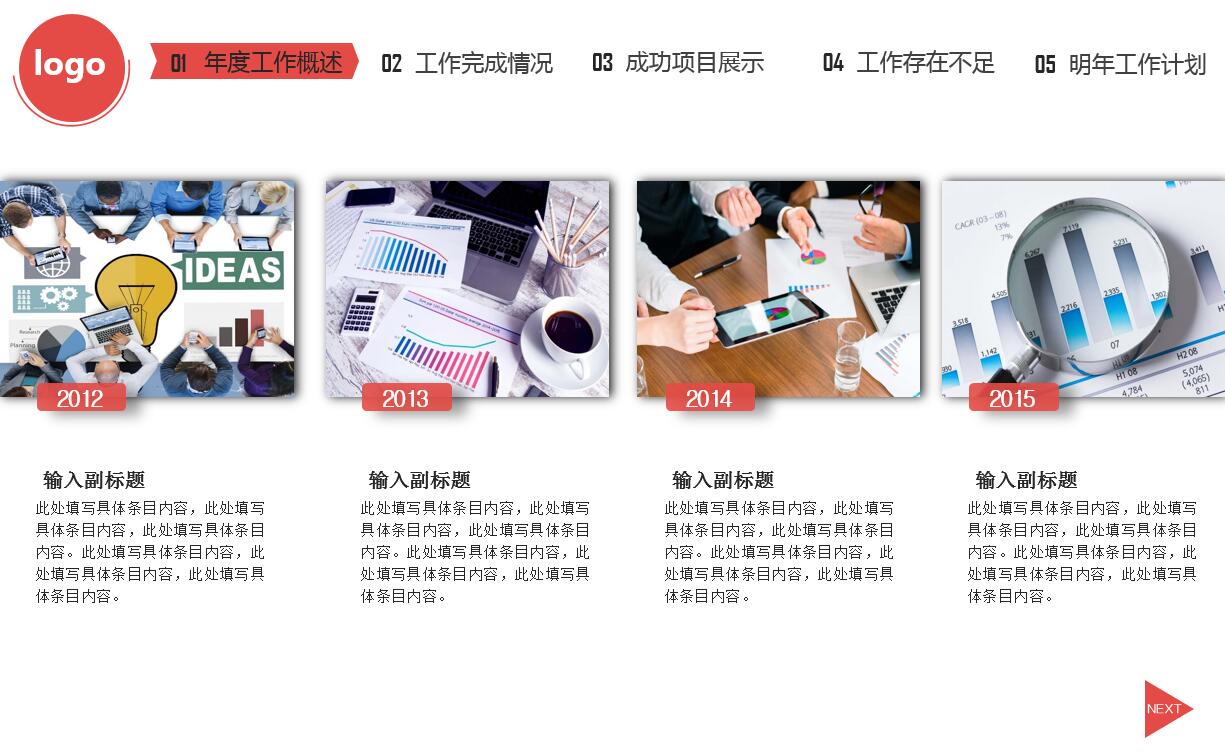 精美简约大气商务工作总结ppt模板