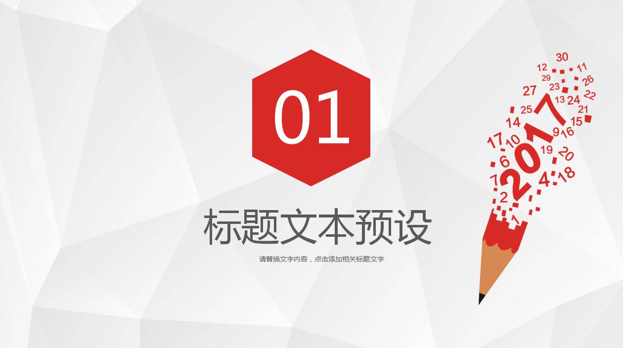 清新大气创意简约商务通用ppt模板