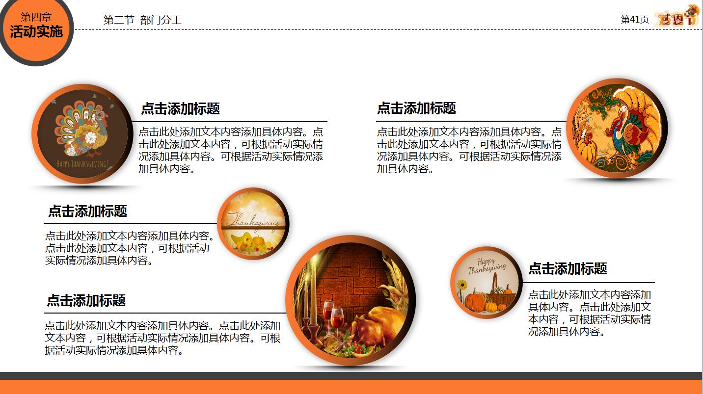 橙色创意感恩节活动策划营销方案ppt模板