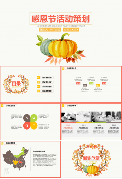 小清新手绘公司感恩节活动策划方案ppt模板