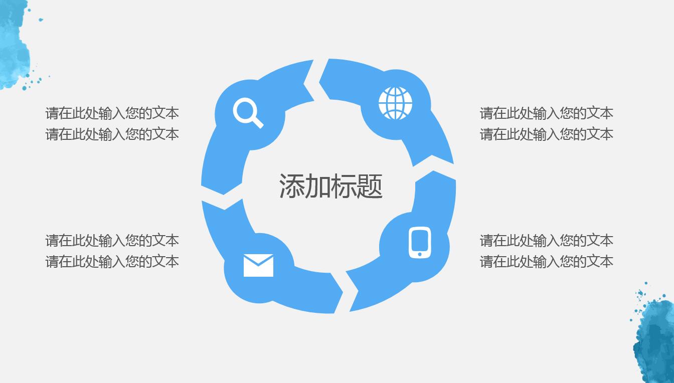 清新淡雅水彩商务通用ppt模板