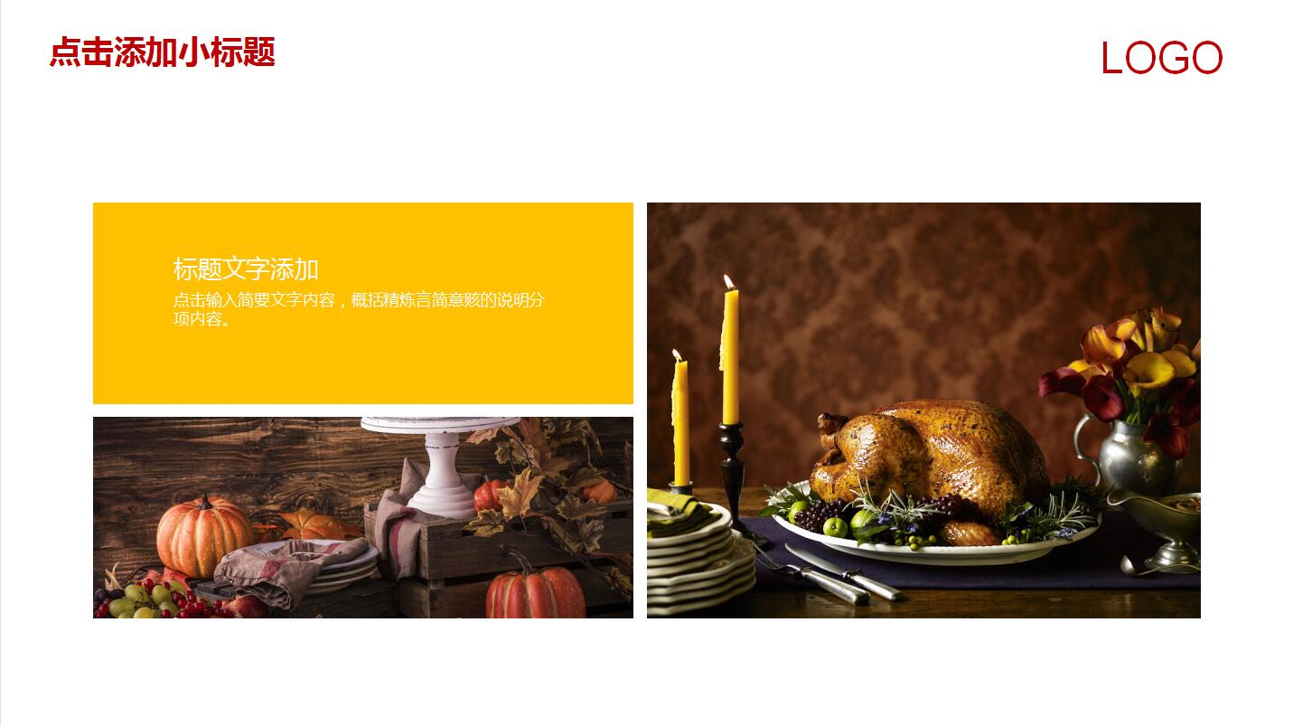 创意精美公司感恩节活动策划动态ppt模板