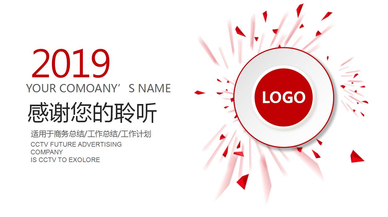 简洁时尚大气动态公司培训ppt模板