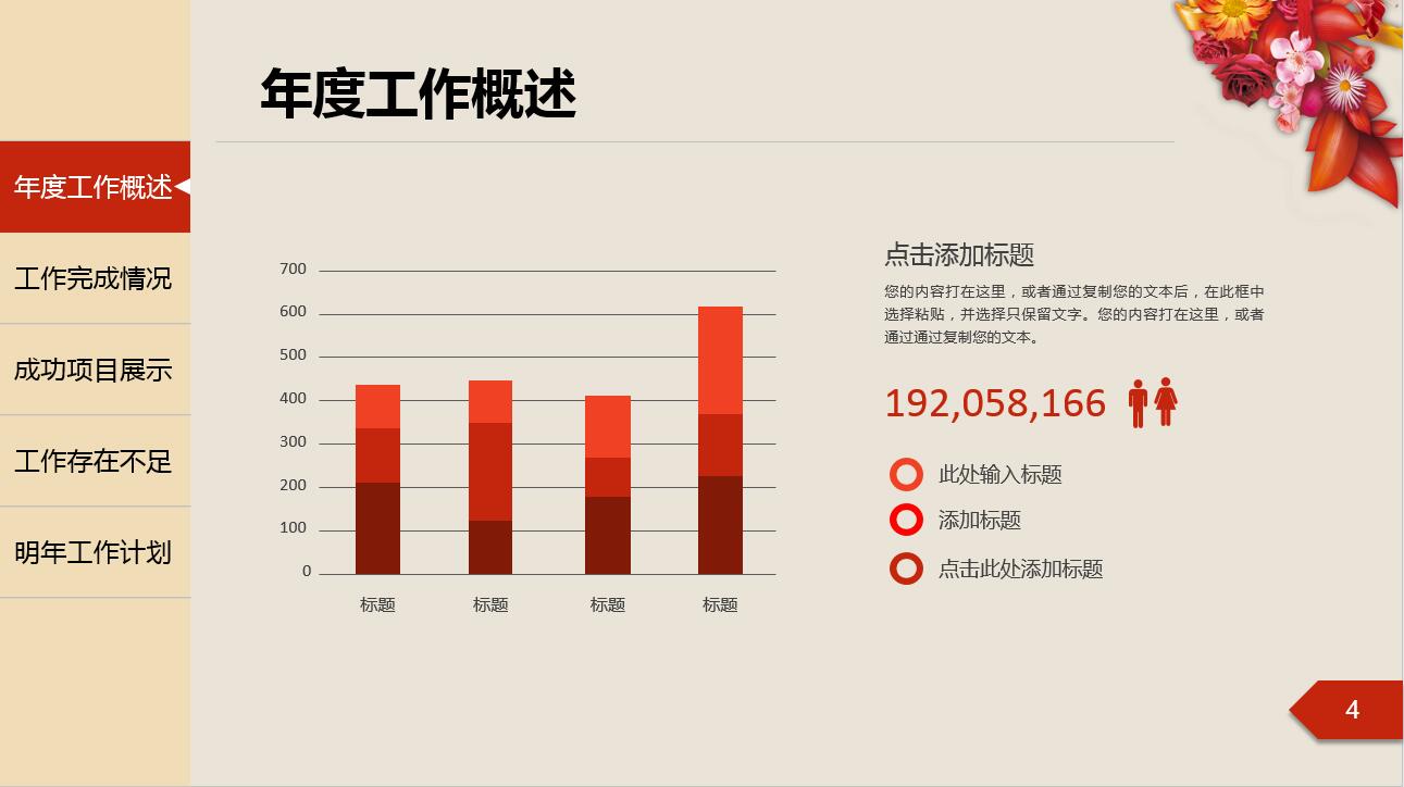 精美大气新年主题商务通用ppt模板