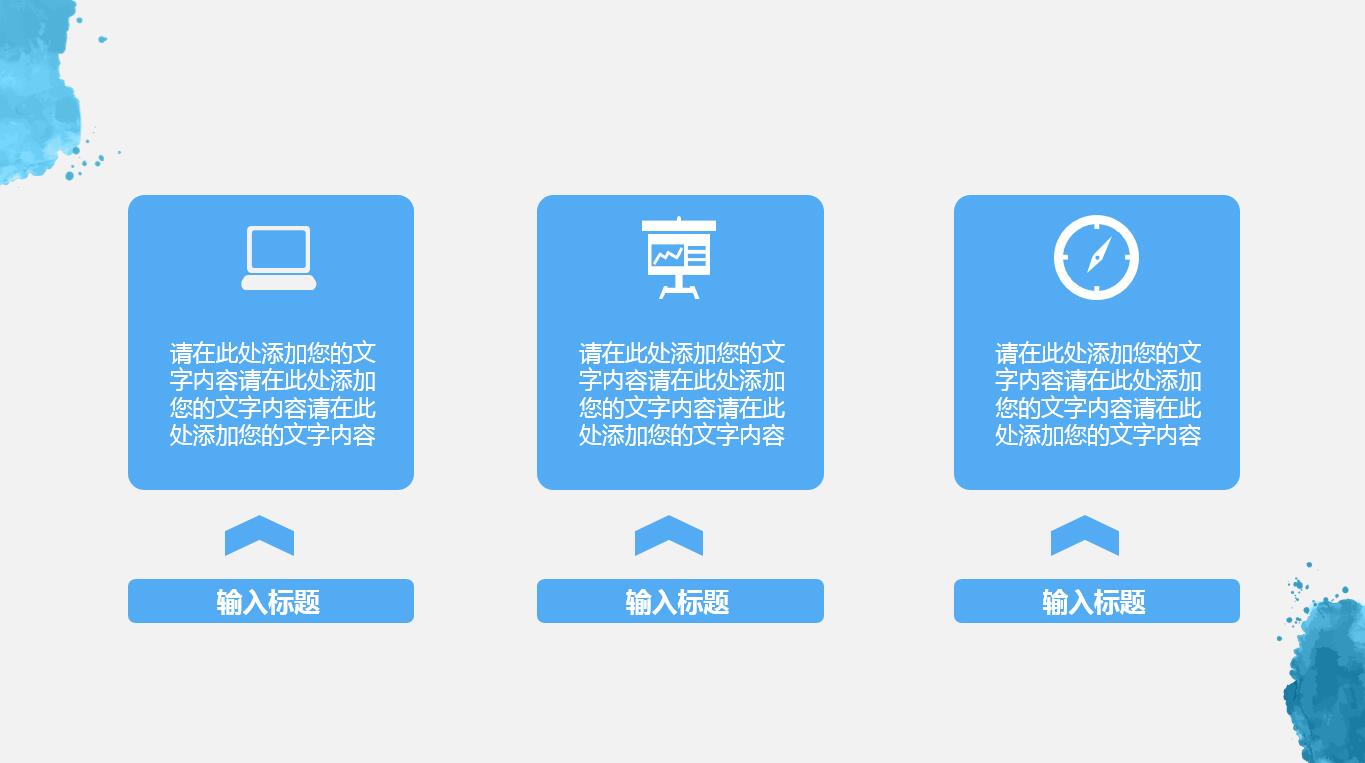 清新淡雅水彩商务通用ppt模板