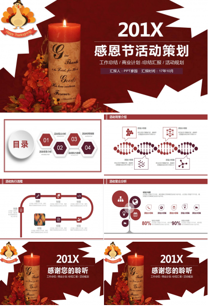 创意扁平化感恩节活动策划营销方案ppt模板