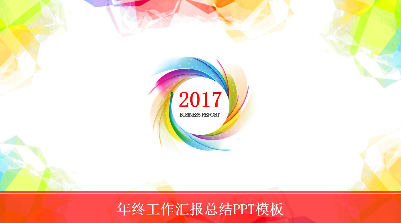 小清新水彩精美简约工作总结ppt模板