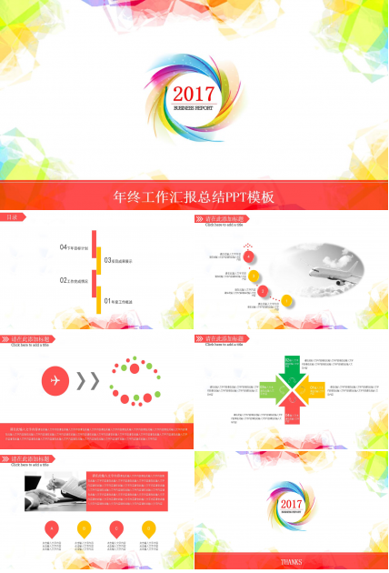 小清新水彩精美简约工作总结ppt模板