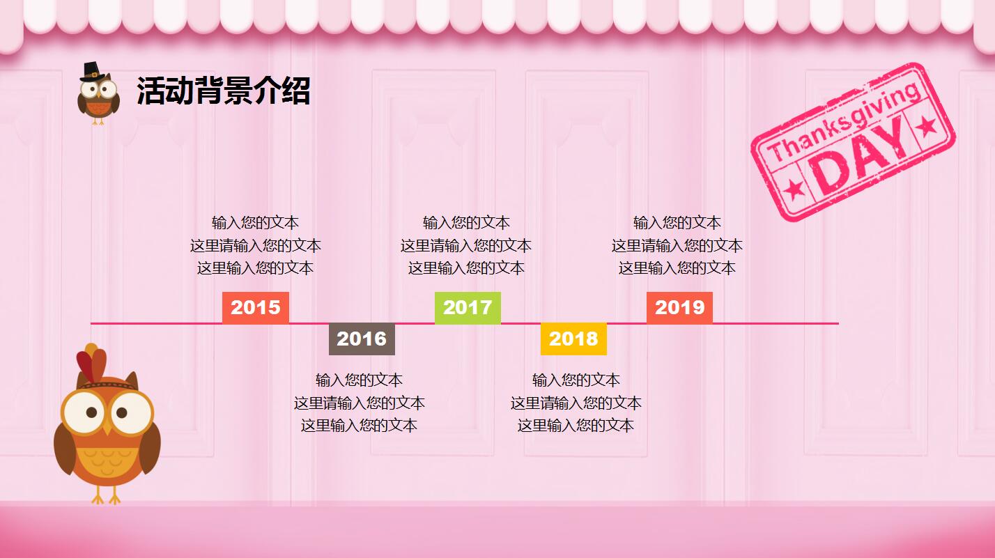 粉色可爱卡通感恩节活动策划方案ppt模板