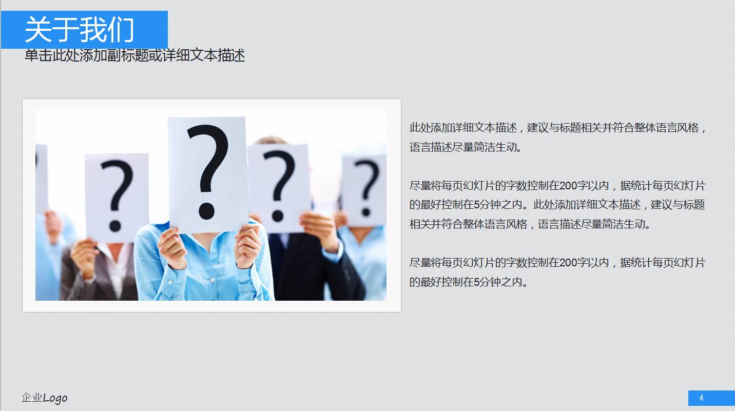 蓝色简约大气公司介绍项目展示产品推广ppt模板