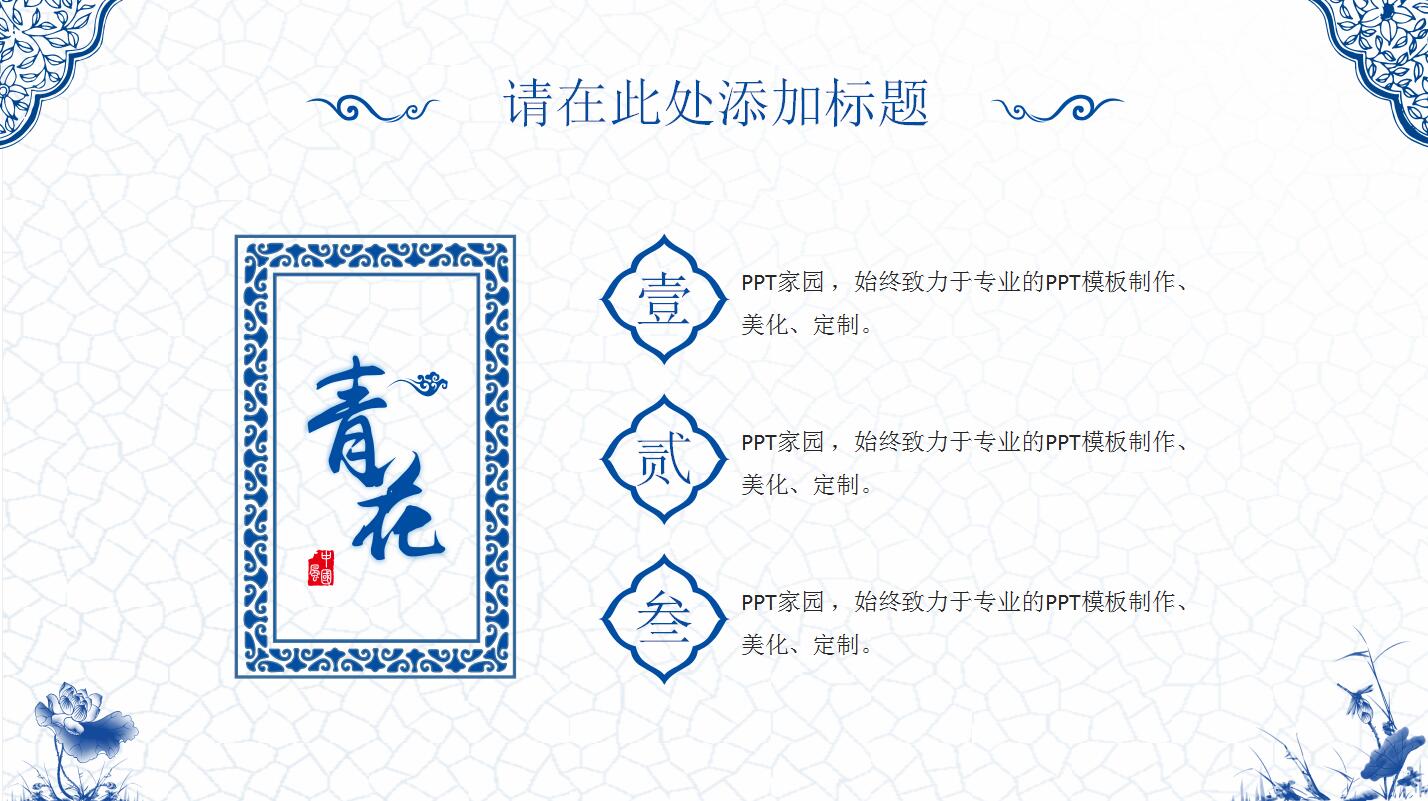 青花瓷中国风企业宣传产品推广ppt模板