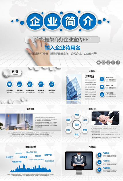 白色简约扁平化企业宣传项目展示ppt模板