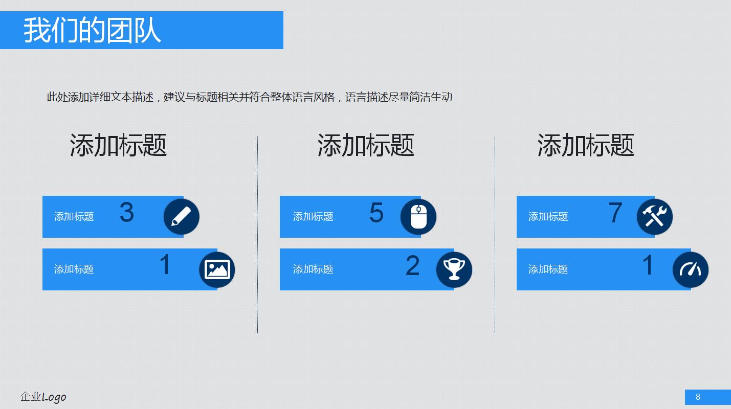 蓝色简约大气公司介绍项目展示产品推广ppt模板