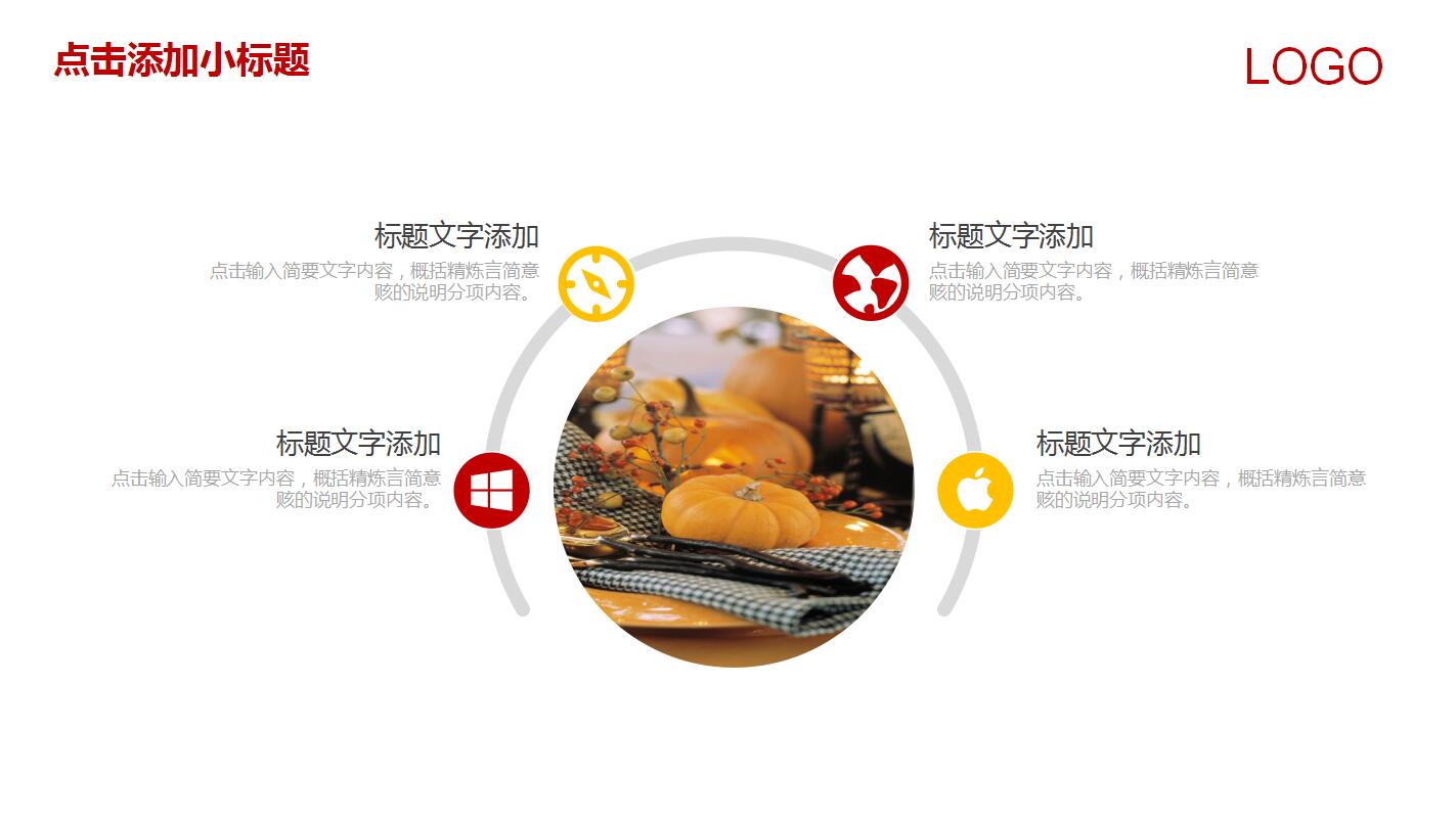 创意精美公司感恩节活动策划动态ppt模板