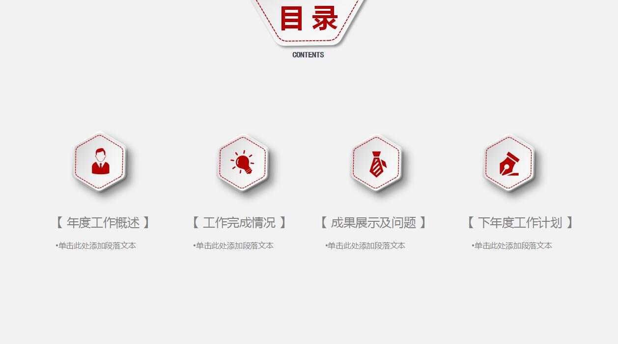 极简创意动态工作总结计划ppt模板