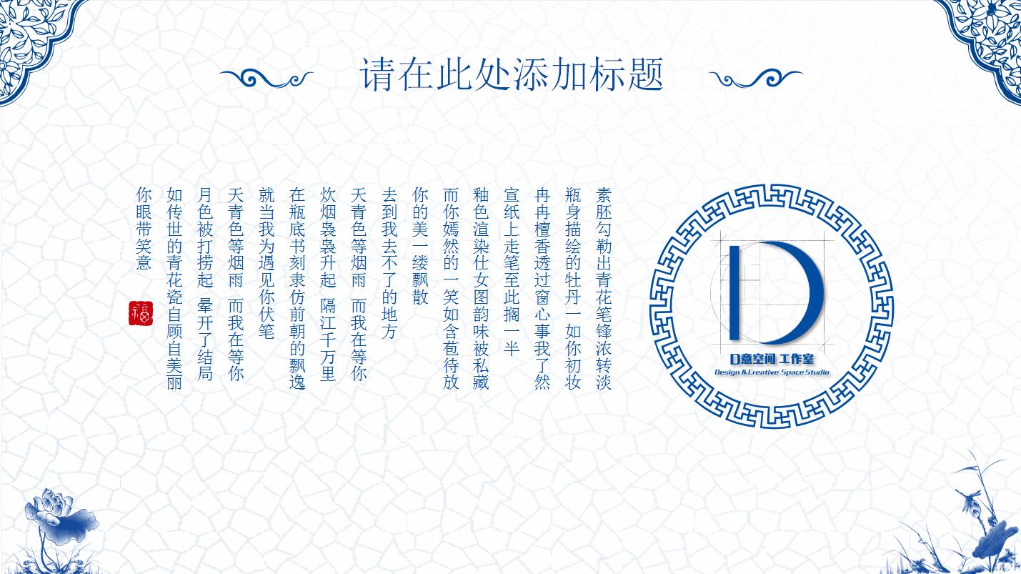 青花瓷中国风企业宣传产品推广ppt模板