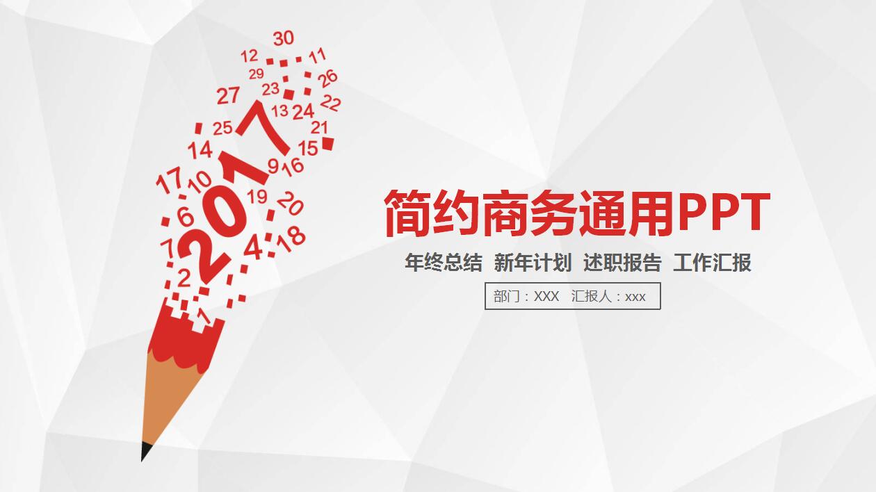 清新大气创意简约商务通用ppt模板