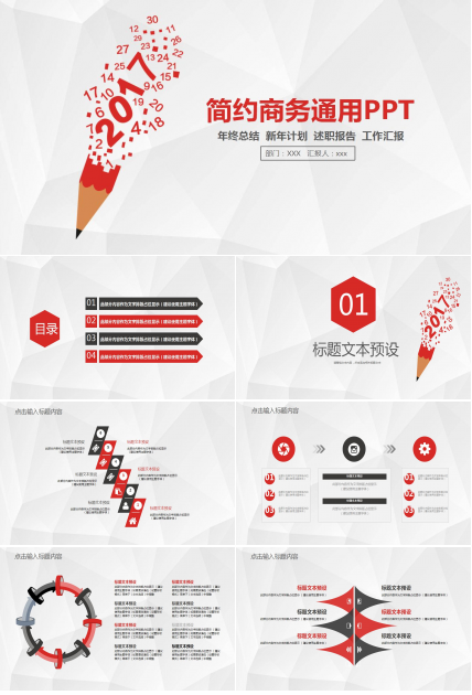 清新大气创意简约商务通用ppt模板