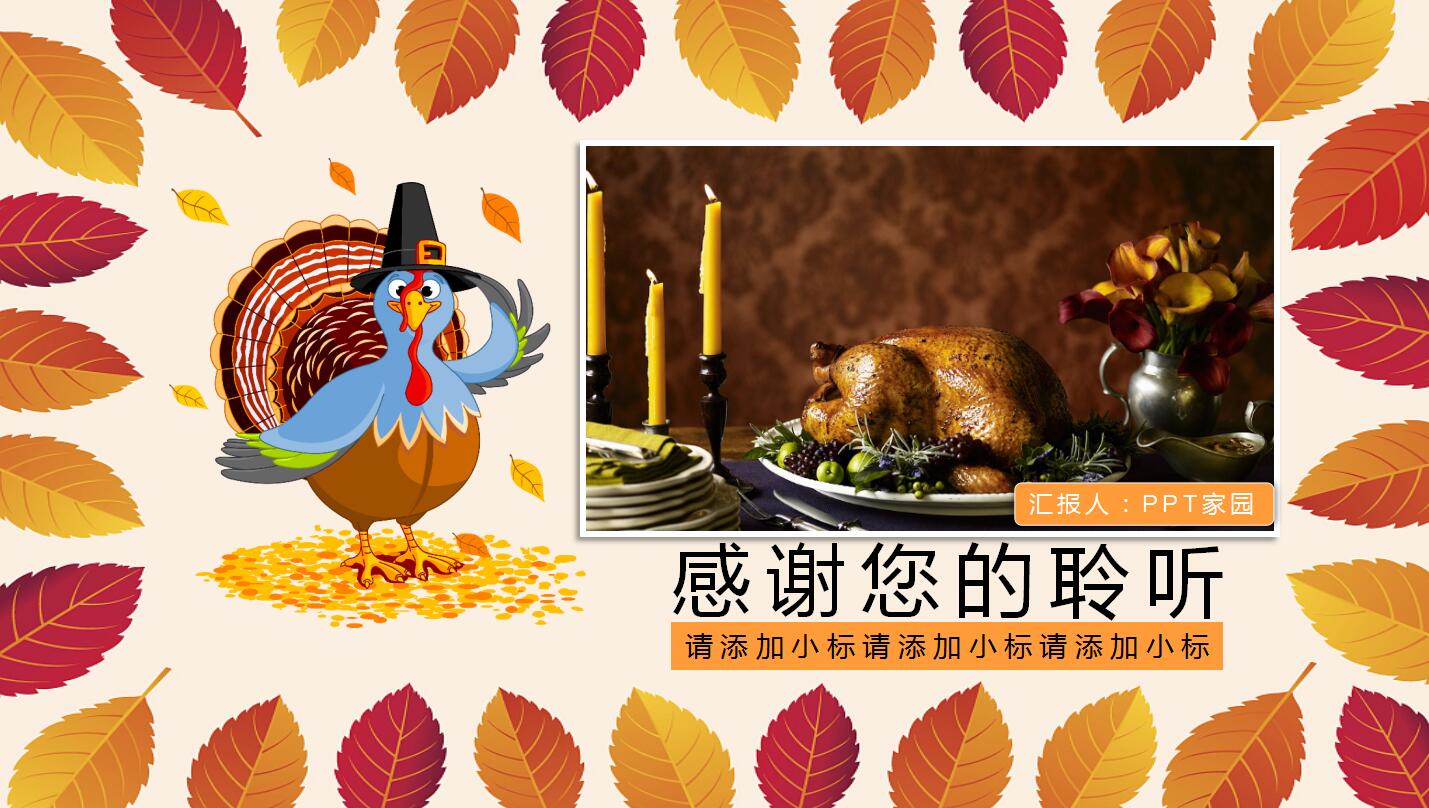 创意简约大气公司感恩节活动策划方案ppt模板