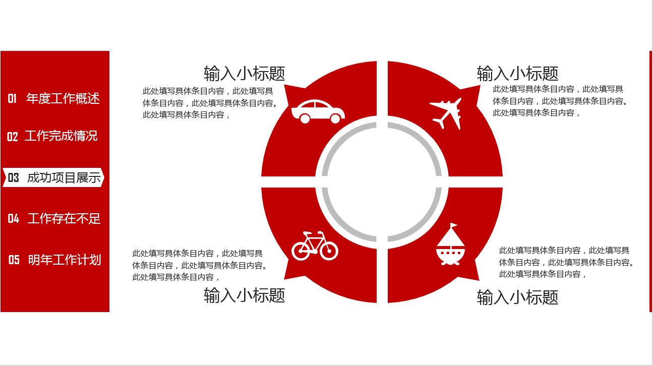 红色大气时尚现代年终工作总结ppt模板