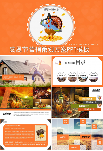 橙色创意感恩节活动策划营销方案ppt模板