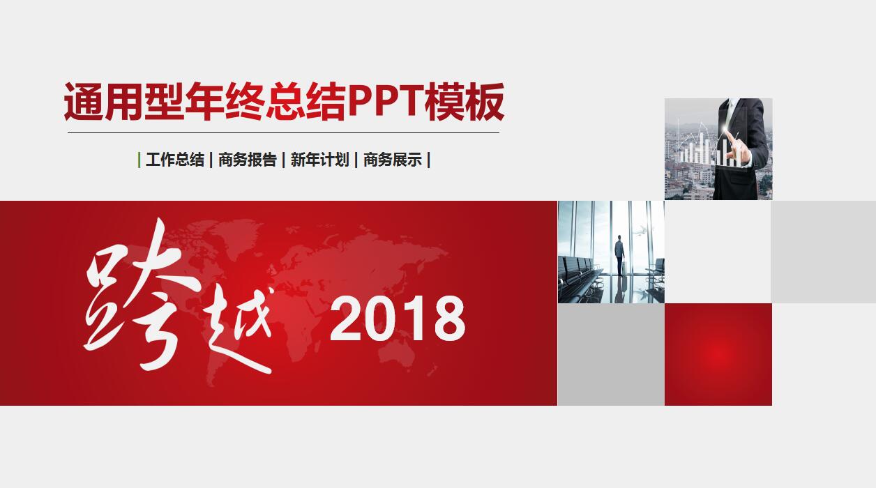 精美创意简约通用型年终总结ppt模板