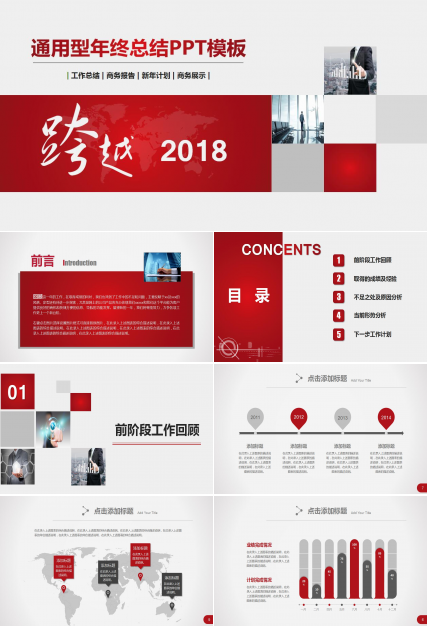 精美创意简约通用型年终总结ppt模板