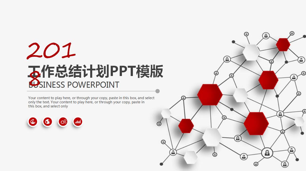 极简创意动态工作总结计划ppt模板