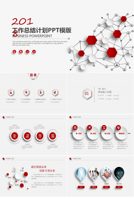 极简创意动态工作总结计划ppt模板