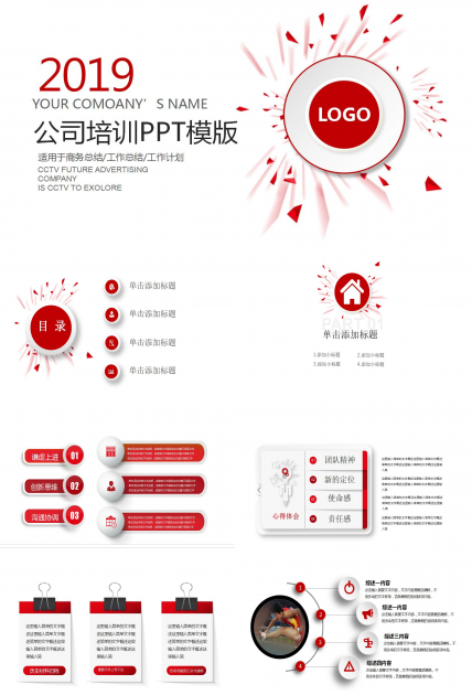 简洁时尚大气动态公司培训ppt模板