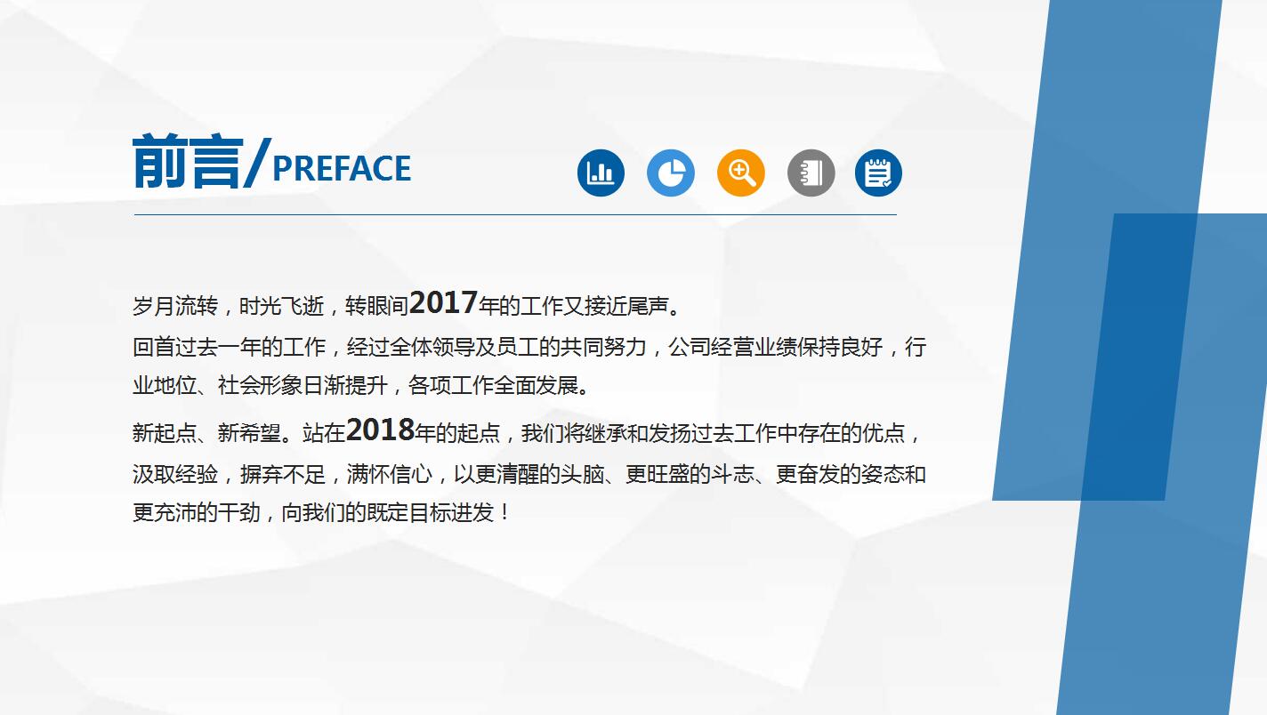 蓝色简约公司述职报告工作计划ppt模板