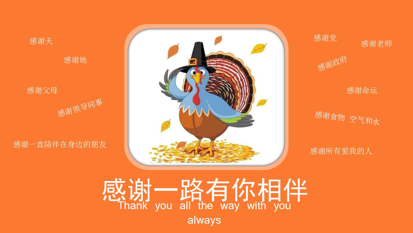 橙色创意感恩节活动策划营销方案ppt模板