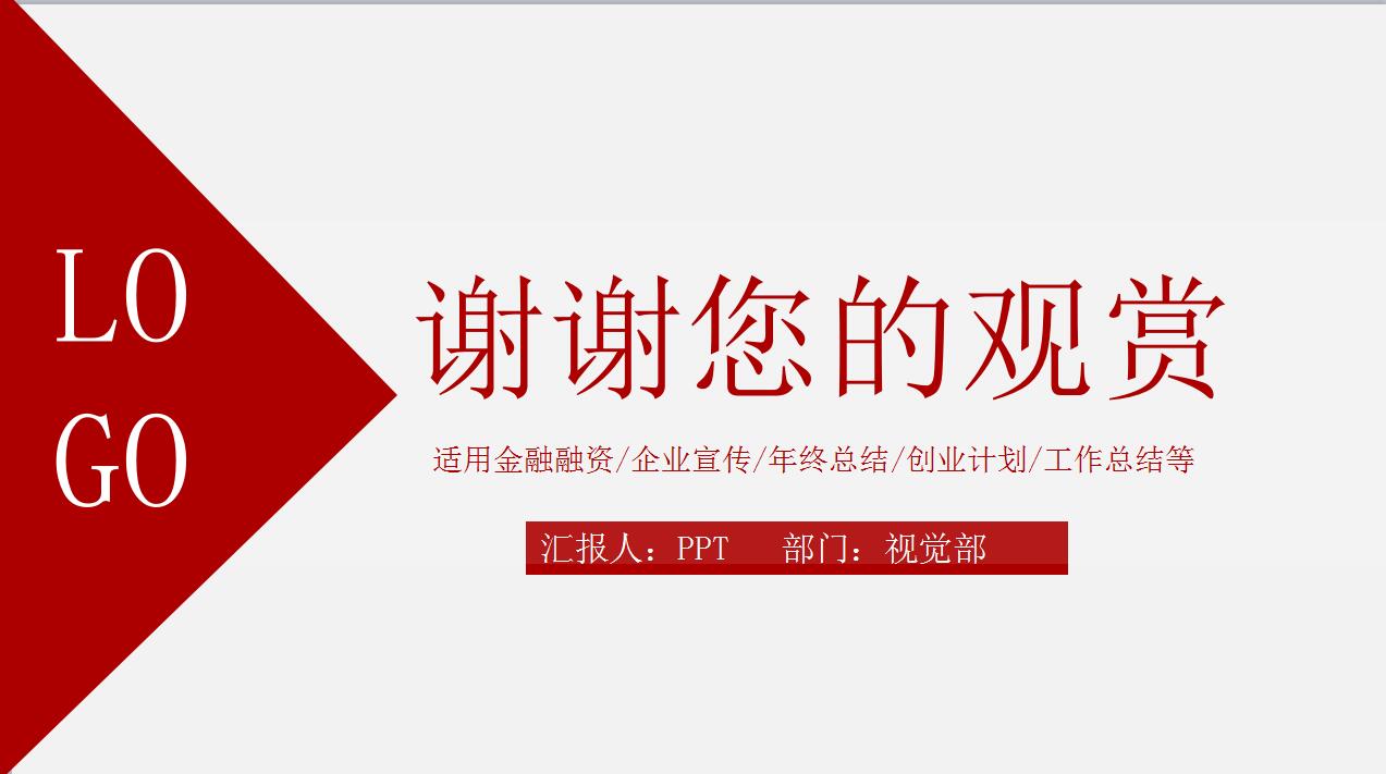 时尚清新简洁大气商务通用ppt模板
