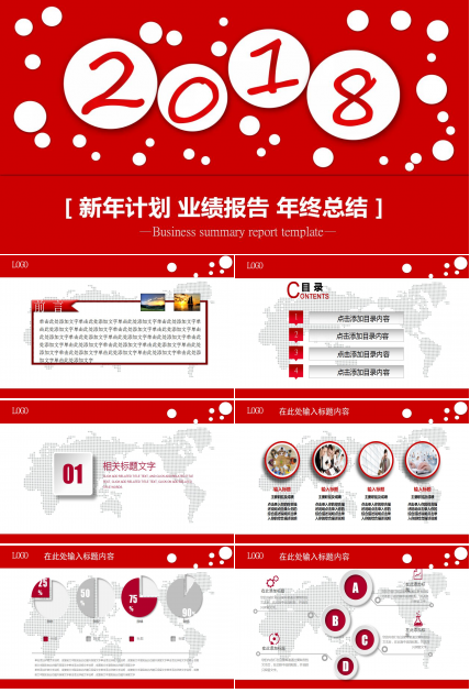 大气红色微粒体商务总结计划通用ppt模板下载推荐