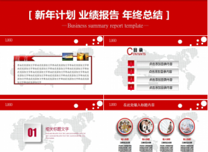 大气红色微粒体商务总结计划通用ppt模板下载推荐