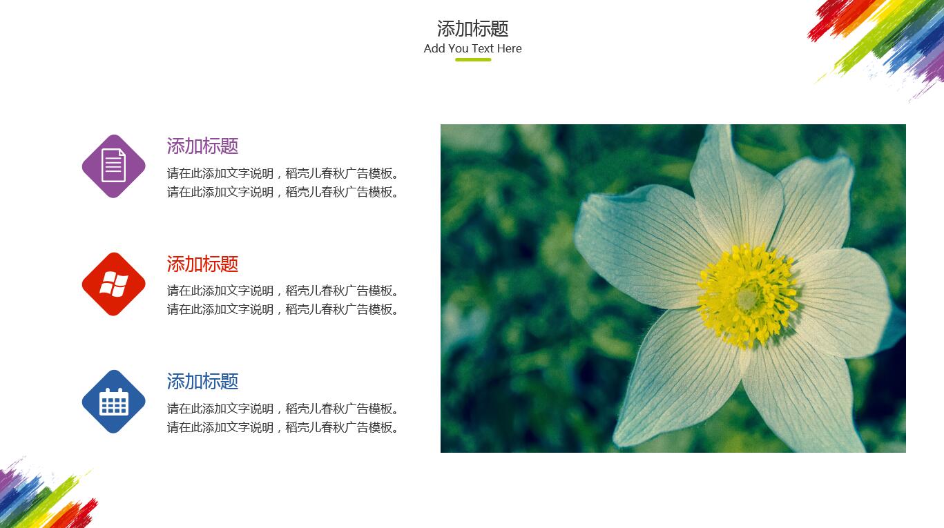 彩虹色水彩创意商业计划书ppt模板