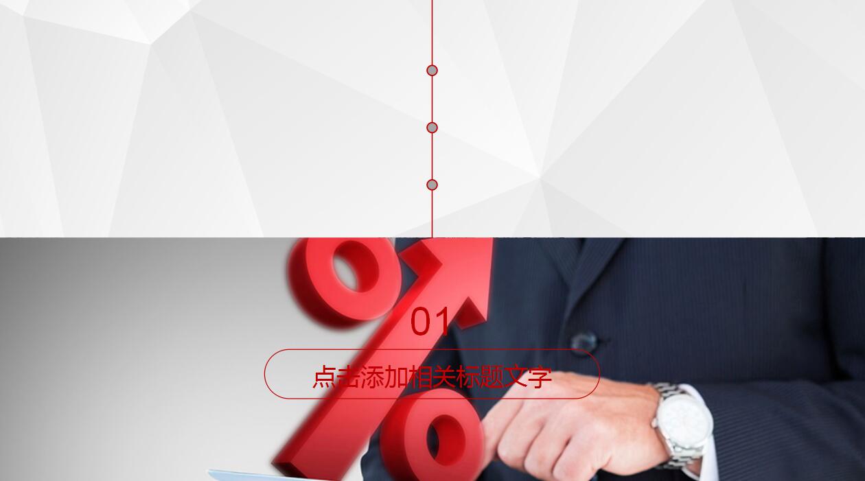 简约大气实用公司介绍产品宣传ppt模板