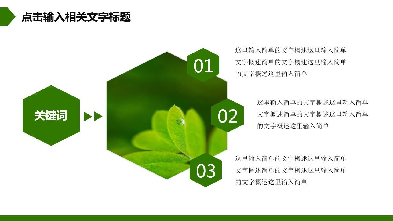 小清新绿色简约商务通用ppt模板