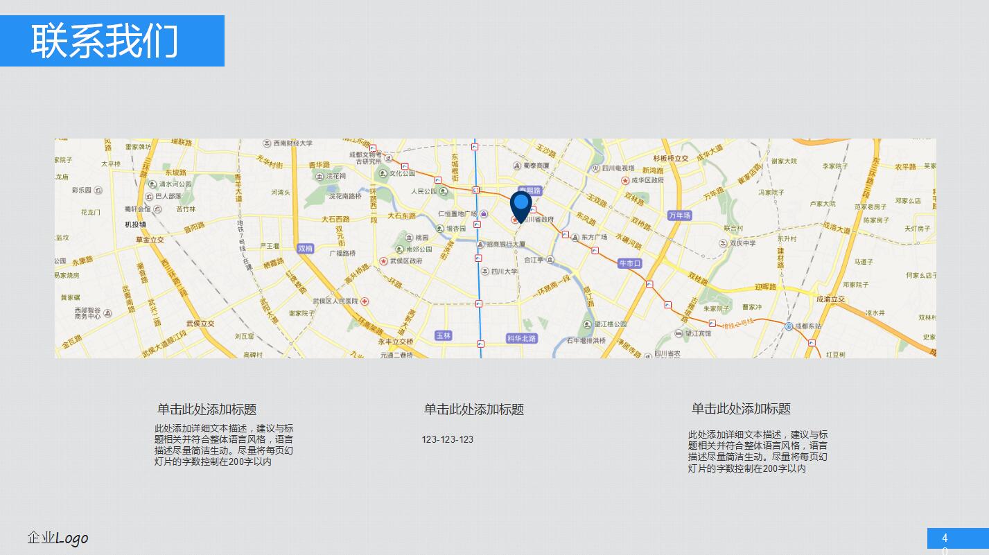 蓝色简约大气公司介绍项目展示产品推广ppt模板