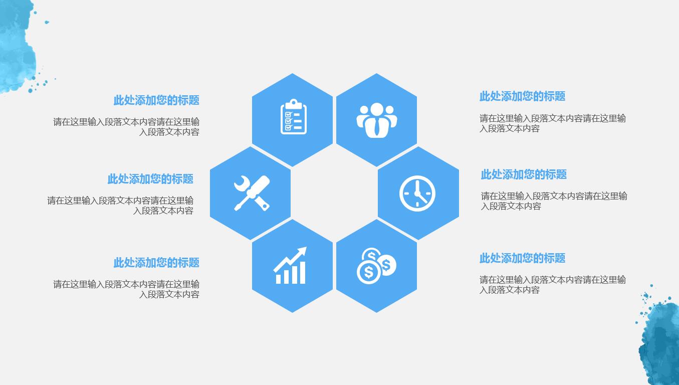 清新淡雅水彩商务通用ppt模板