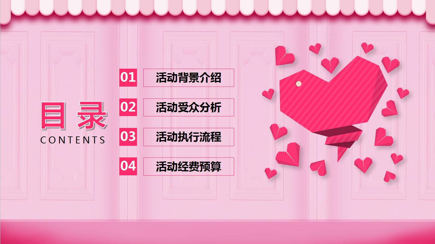 粉色可爱卡通感恩节活动策划方案ppt模板