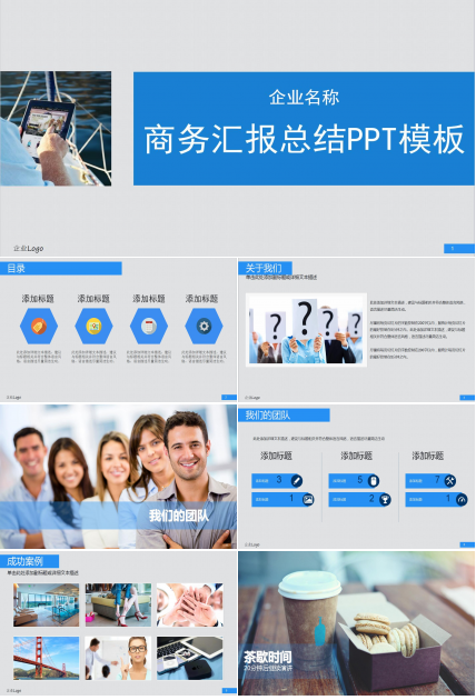 蓝色简约大气公司介绍项目展示产品推广ppt模板