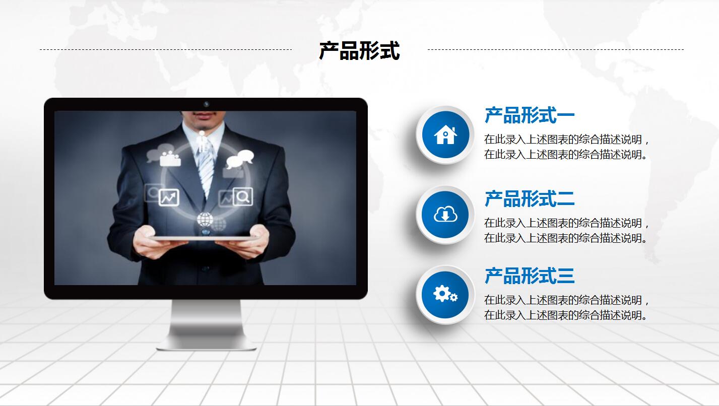 白色简约扁平化企业宣传项目展示ppt模板