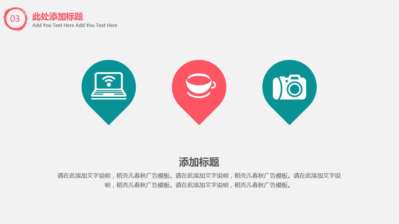 创意水彩圆圈策划商务通用ppt模板