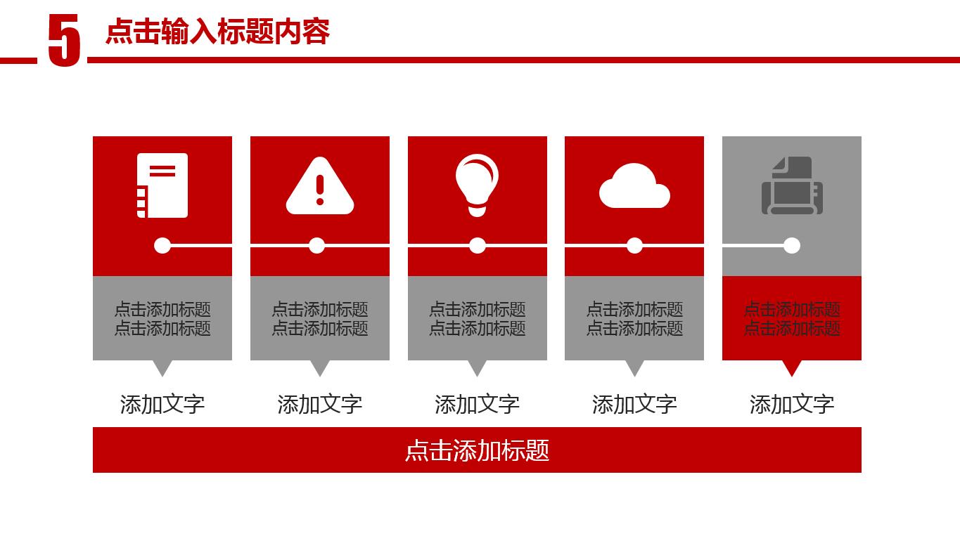 简约现代商务通用总结报告ppt模板