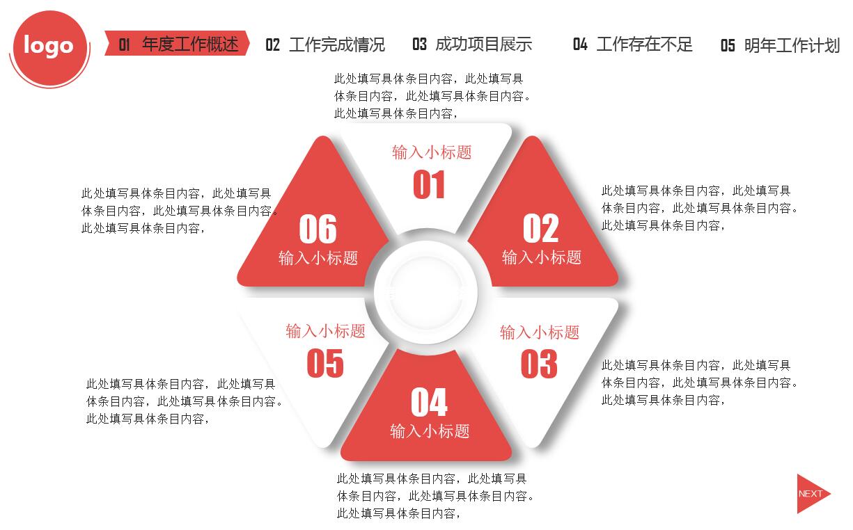 精美简约大气商务工作总结ppt模板