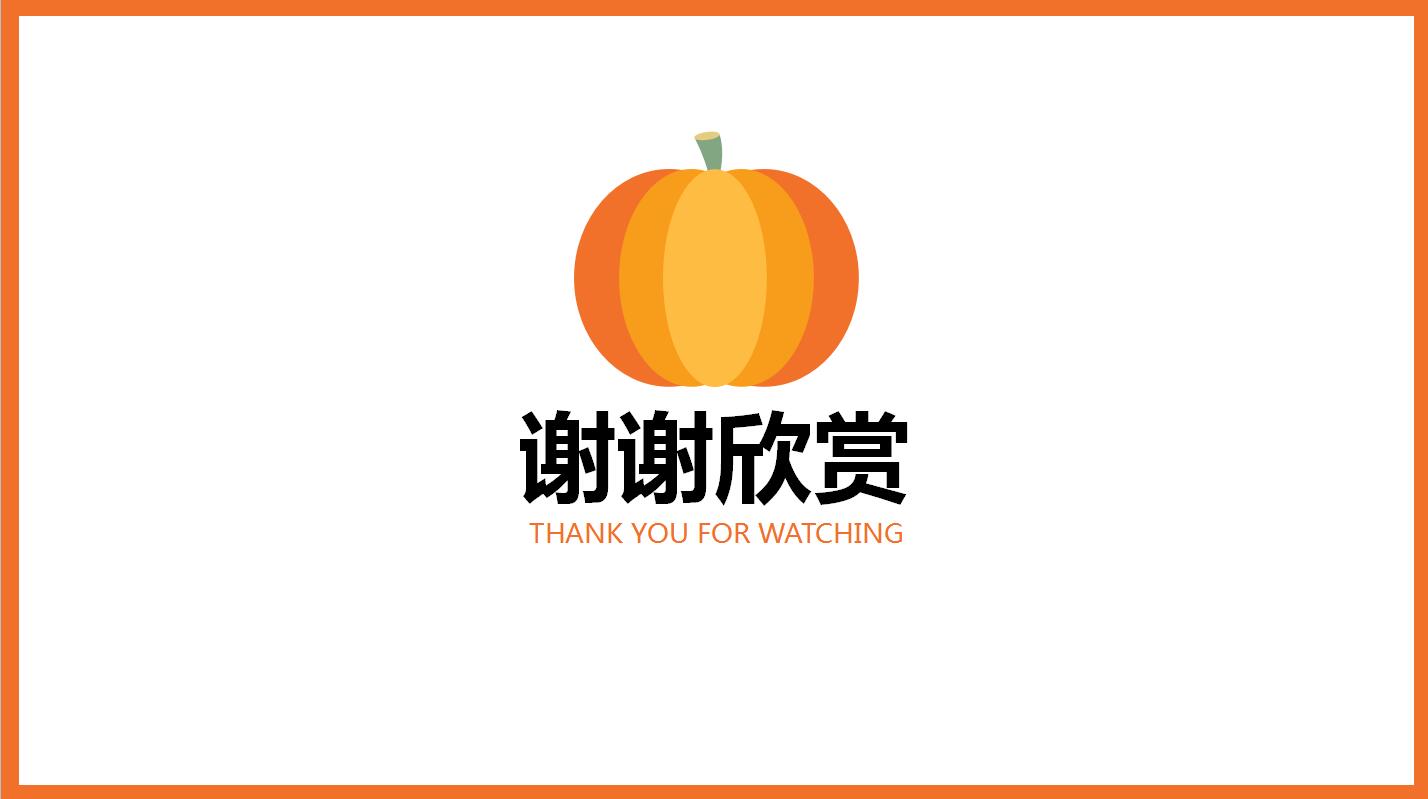 创意简约感恩节活动策划方案总结ppt模板
